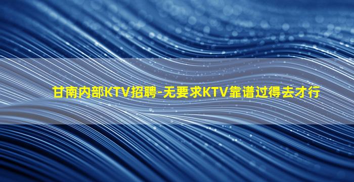 定西夜场招聘